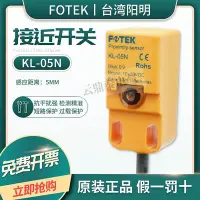 在飛比找Yahoo!奇摩拍賣優惠-全新原裝正品臺灣陽明FOTEK接近開關KL-05N代替QL 