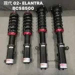 現代 02- ELANTRA BC 高低軟硬可調避震器