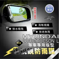 在飛比找蝦皮購物優惠-Aeigs HYUNDAI 防雨膜 現代 TUCSON L 