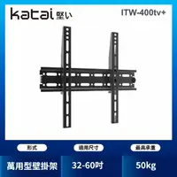 在飛比找momo購物網優惠-【katai】32-60吋液晶萬用臂架(ITW-400tv+