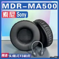 在飛比找蝦皮購物優惠-【滿減免運】適用Sony 索尼 MDR-MA500耳罩耳機套