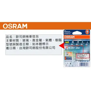 OSRAM歐司朗 HS1 銀色星鑽機車燈泡 12V/35/35W 台灣公司貨