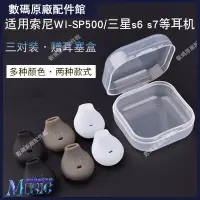 在飛比找蝦皮購物優惠-🥇台灣好貨📢適用于Sony/索尼WI-SP500耳機硅膠套三