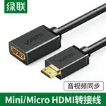 綠聯MINIHDMI轉HDMI轉接線MICRO HDMI短迷你延長通用高清平板筆記本電腦相機連接口顯示器投影儀電視機轉換頭