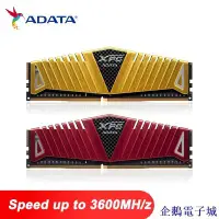 在飛比找Yahoo!奇摩拍賣優惠-溜溜雜貨檔Adata XPG Z1 PC4 8GB DDR4