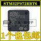 全新原裝 STM32F072RBT6 LQFP-64 ARM Cortex-M0 32位微控制器MCU