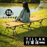 在飛比找momo購物網優惠-【TILLAK】戰術行軍床-高低款(行軍床 露營床 露營行軍