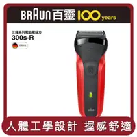 在飛比找HOTAI購優惠-【德國百靈BRAUN】桃苗選品—三鋒系列300s-R電鬍刀 