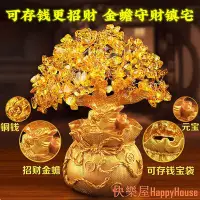 在飛比找Yahoo!奇摩拍賣優惠-【現貨】招財樹存錢罐 黃水晶招財樹 發財樹 水晶樹 金蟾銅錢