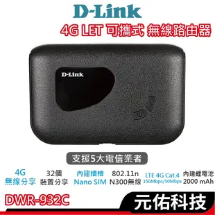 D-LINK DWR-932C 4G LTE Cat.4 N300 無線路由器 Wi-Fi 訊號延伸