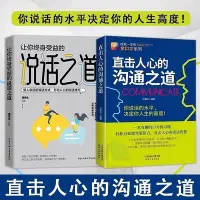 在飛比找Yahoo奇摩拍賣-7-11運費0元優惠優惠-直擊人心的溝通之道說話之道 一開口就讓人喜歡你口才訓練提升