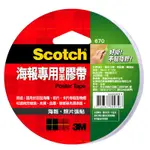 3M SCOTCH 海報專用雙面膠帶18MM X 12M-1PC個 X 1【家樂福】