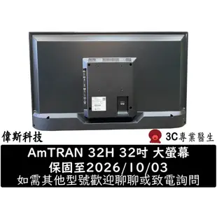 中古 二手 AmTRAN 瑞軒 32吋液晶電視 32H 32H1 無腳 原廠保內 2026/10/03