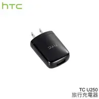 在飛比找PChome商店街優惠-【公司貨】HTC TC U250 原廠旅充頭/充電器 Des