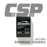 NP2.8-6 【CSP】鉛酸電池6V2.8AH 緊急照明燈 手電筒 玩具車 電子秤 充電手提燈 充放電 預備電源