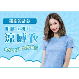 【WIWI】防曬排汗涼感衣(優紫藍 女S-3XL)台灣製造 吸濕排汗 瞬間涼感 高效透氣 雙重涼感 木糖醇