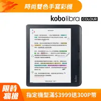 在飛比找PChome24h購物優惠-樂天Kobo Libra Colour 7吋彩色電子書閱讀器