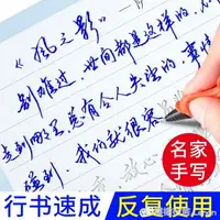 在飛比找樂天市場購物網優惠-字帖練字手寫體行書成年大學生男生霸氣成人女生字體漂亮練字本大