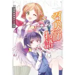 召喚師物語．亞澈篇(1):召喚是倒楣的初端／鳥巢/著 RURU/繪【智慧型立体學習體系】