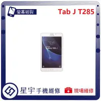 在飛比找Yahoo!奇摩拍賣優惠-[螢幕破裂] 台南專業 三星 Samsung Tab J T