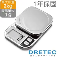 在飛比找ETMall東森購物網優惠-【日本dretec】閃光廚房料理電子秤2kg-銀色-網 (K