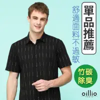 在飛比找momo購物網優惠-【oillio 歐洲貴族】男裝 短袖襯衫 吸濕排汗 修身襯衫