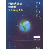 在飛比找蝦皮購物優惠-加油補給站 111林清行政法函授