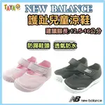 TAJA童鞋 NEW BALANCE台灣公司貨 208 NB 兒童涼鞋 寶寶涼鞋 幼童涼鞋 幼兒涼鞋 運動涼鞋 護趾涼鞋