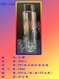 在飛比找露天拍賣優惠-[好事多]免運限量台製PET500ml圓柱寬口瓶500cc茶