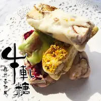 在飛比找蝦皮商城優惠-【正心堂】純手工牛軋糖 150克 零食 牛軋糖禮盒 牛軋糖 