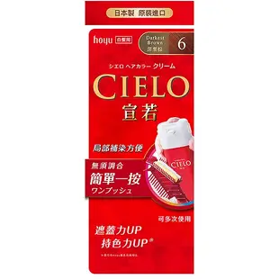 CIELO宣若 EX染髮霜6深栗棕