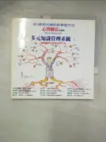 【書寶二手書T7／心理_BPV】心智圖法基礎篇-多元知識管理系統1_孫易新