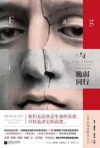 在飛比找誠品線上優惠-与脆弱同行