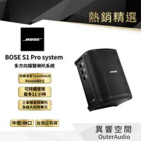 在飛比找蝦皮商城優惠-【 Bose】S1 Pro+system 多方向擴聲喇叭系統