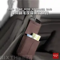 在飛比找蝦皮商城精選優惠-【關注減20】車用收納 車內置物 車用面紙盒 汽車椅側邊收納