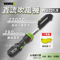 在飛比找蝦皮商城精選優惠-工具神仙 威克士 WORX 吹風機  WU231.9 WU2