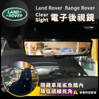 在飛比找蝦皮購物優惠-路虎 ClearSight 電子後視鏡Land Rover 