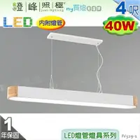 在飛比找樂天市場購物網優惠-【日光燈】T8 LED 40W 4呎 雙管 節能燈具．鋼質烤