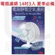 3M 淨呼吸 Filtrete SF-143 電扇靜電空氣濾網14吋 3入裝 過敏 16吋 電扇濾網 電風扇濾網