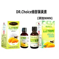 在飛比找蝦皮購物優惠-Dr.Choice 台灣綠蜂膠葉黃素4PLS+滴劑 Dr.C