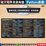 💯 程式員滑鼠墊PYTHON函數參考PYCHARM LINUX MAC JS皮革超大桌墊