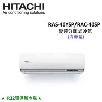 在飛比找遠傳friDay購物精選優惠-HITACHI日立 6-7坪 4.1KW R32冷煤 變頻分