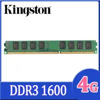 在飛比找PChome24h購物優惠-金士頓 Kingston DDR3 1600 4GB 桌上型