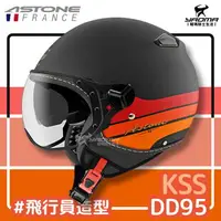 在飛比找樂天市場購物網優惠-加贈好禮 ASTONE 安全帽 KSS DD95 消光黑紅 