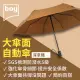 【boy】抗UV三折防風防潑水自動開收傘(深拿鐵 德國boy傘 防風 防潑水 自動傘)