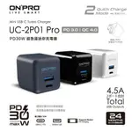 ONPRO UC-2P01 PRO 雙模快充 第三代PD30W 超急速迷你充電器 3色