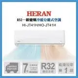 在飛比找遠傳friDay購物精選優惠-【HERAN 禾聯】5-7坪 R32防沼氣一級變頻冷暖空調(