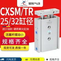 在飛比找樂天市場購物網優惠-星辰氣動TR/CXSM25/32-10/15/20/25/3