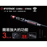 在飛比找蝦皮購物優惠-IFOOTAGE COBRA2 STRIKE A150S 鋁