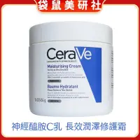 在飛比找蝦皮購物優惠-CeraVe適樂膚 長效潤澤修護霜 神經醯胺C乳 C霜 潤膚
